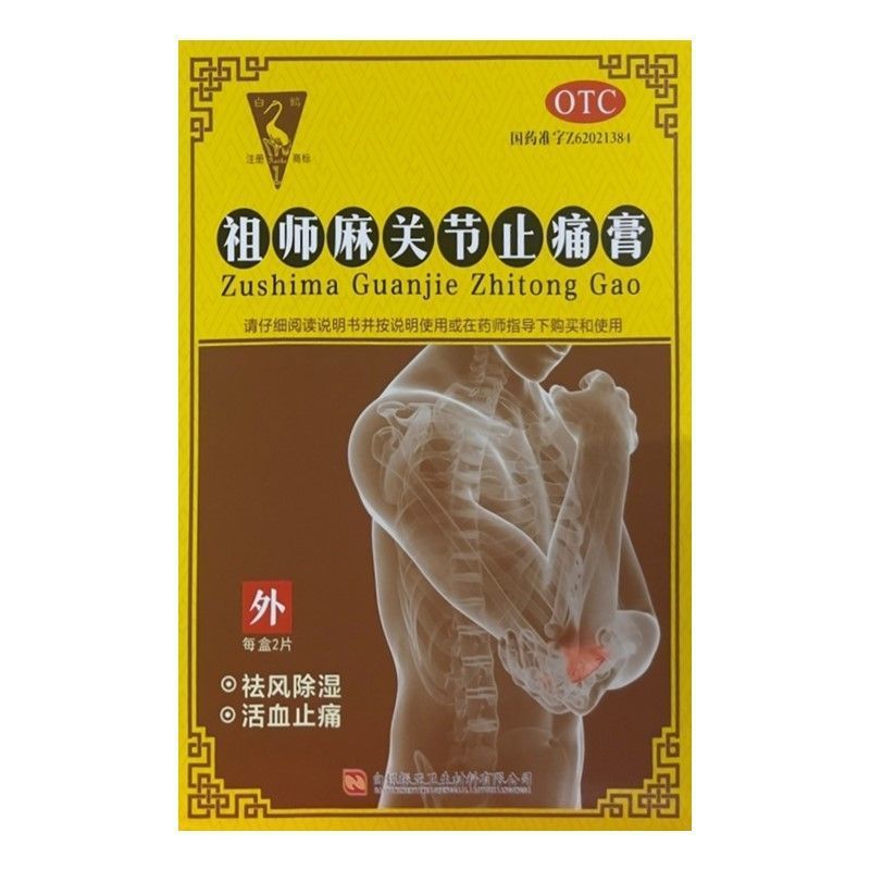 铁拐李祖师麻关节止痛膏 Tieguaili Zushima Guanjie Zhitong Gao Secondary image