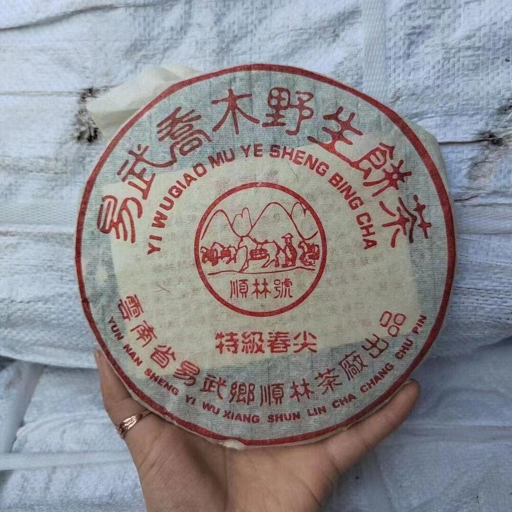 CIFbuy 357g Yunnan Old Pu-erh Raw Tea Cake 2004 Shunlinhao Aged Raw Puerh Tea Pu'er Tea