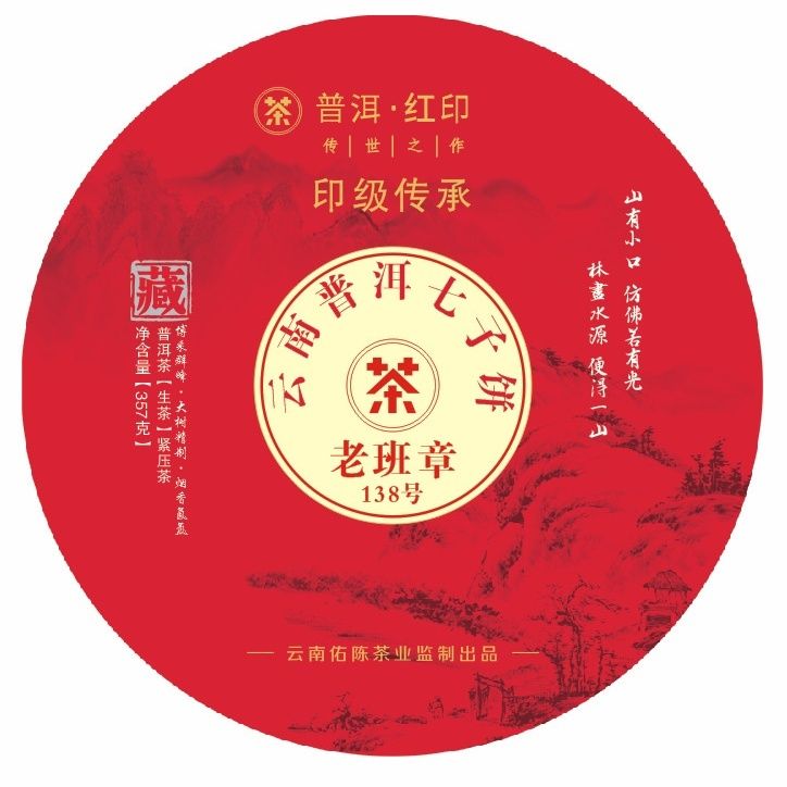 Yunnan Xishuangbanna Ancient Tree Tea Red Seal Banzhang 357g Pu'er Raw Tea Main image
