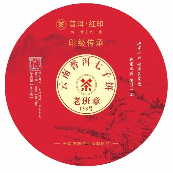 Yunnan Xishuangbanna Ancient Tree Tea Red Seal Banzhang 357g Pu'er Raw Tea