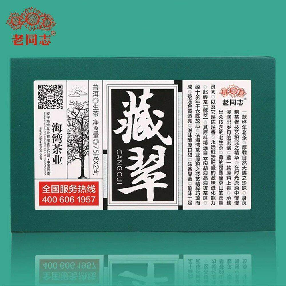 CIFbuy 2020 Haiwan Raw Puer Tea Brick Shen Puerh Cang Cui Old Trees Material 150g Box Main image