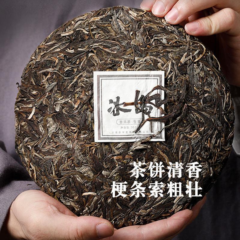 CIFbuy Yunnan Iceland Ancient Tree Puerh Tea Raw Tea Cake Strong Aroma Tea 357g