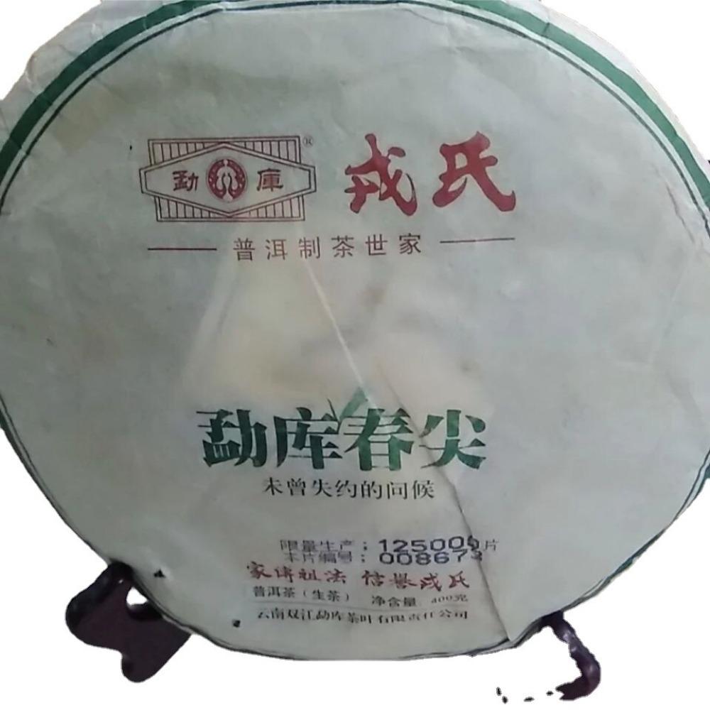 CIFbuy 400g Mengku Rongshi Raw Puer Tea Cake Spring Tips Yunnan Green Tea