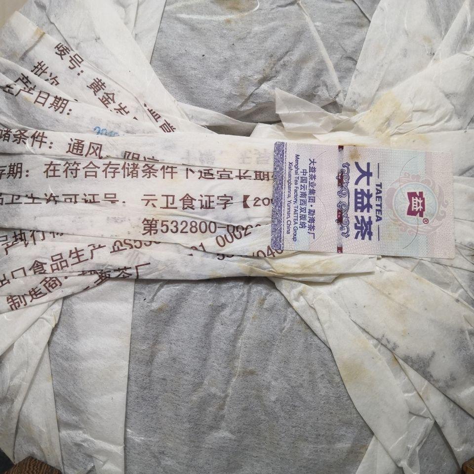 CIFbuy Huang Jin Sui Yue * 2010 TAETEA Yunnan Menghai Dayi Tea Puer Ripe 70 Anniversary