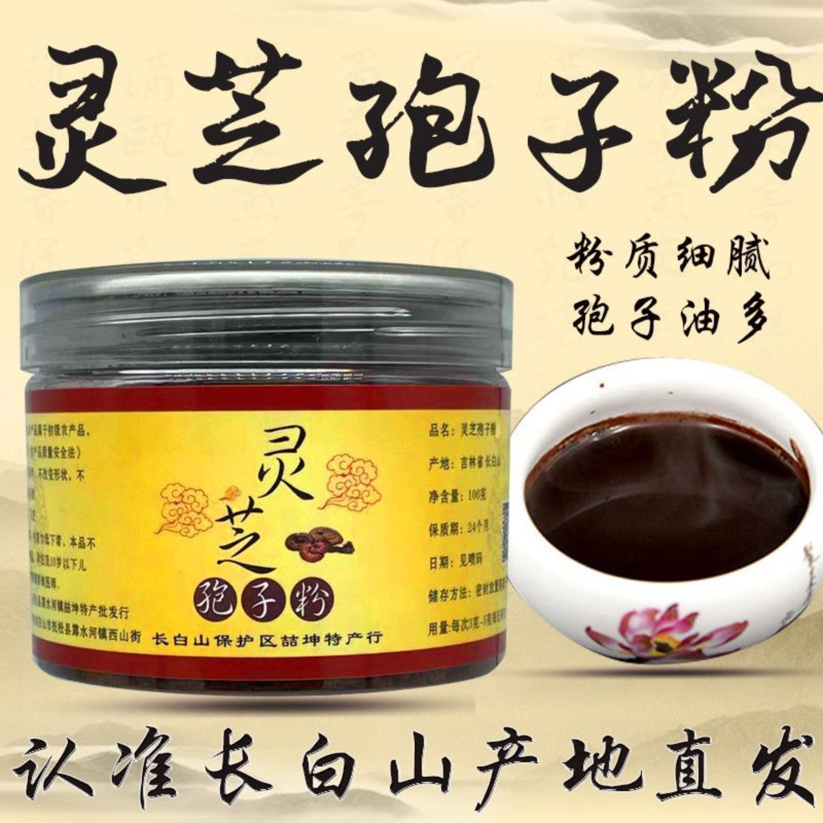Lingzhi Spore Powd Organic Reishi Mushroom Powder Top Grade Ganoderma Lucidum, Main image