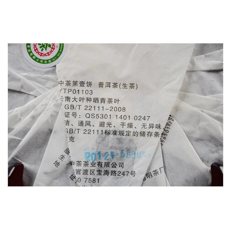 CIFbuy COFCO Zhong Cha No.1 Yunnan Pu-erh Puer Pu'er Raw Cake Old Tea 357g