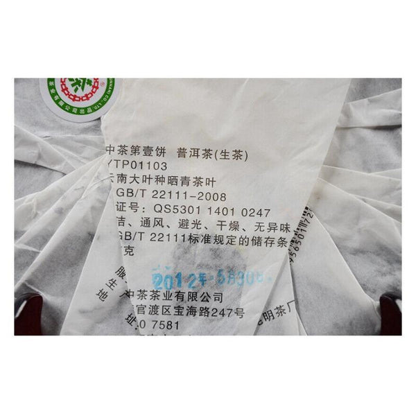 CIFbuy COFCO Zhong Cha No.1 Yunnan Pu-erh Puer Pu'er Raw Cake Old Tea 357g