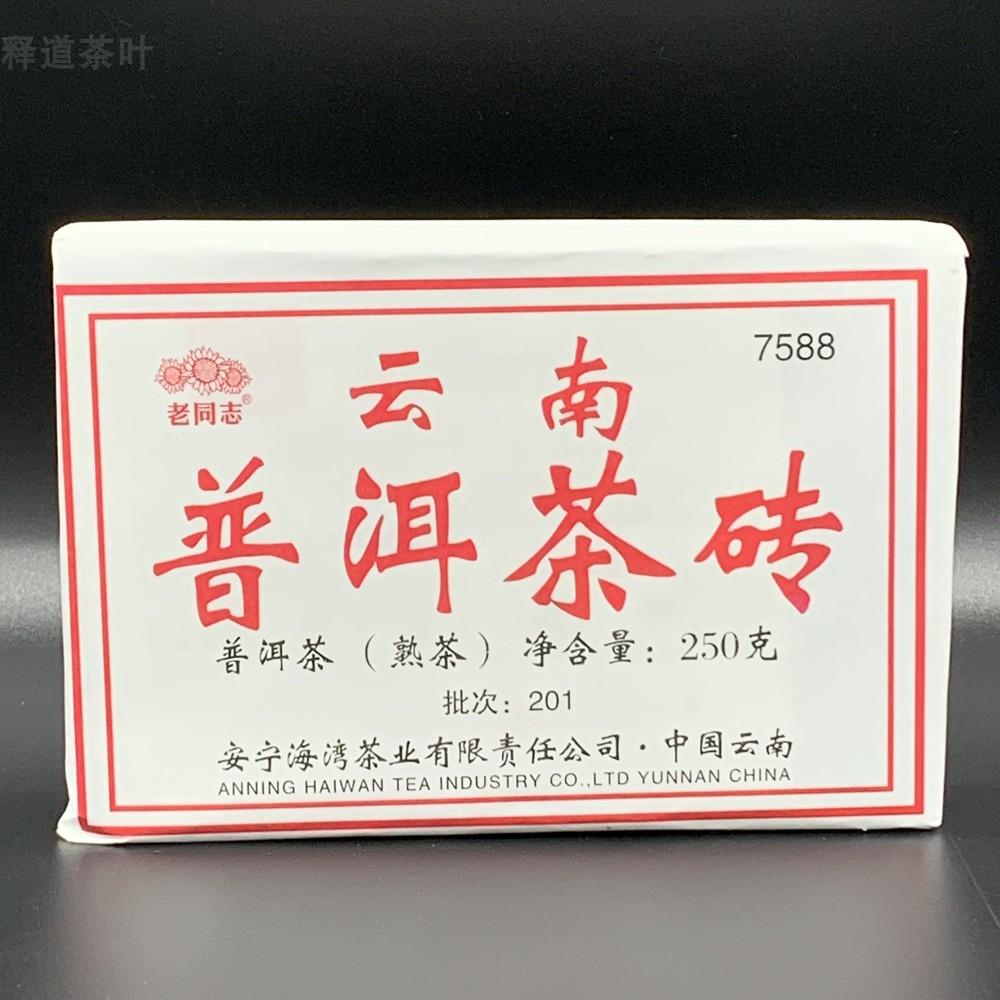CIFbuy 2020 Old Comrade 7588 Shu Puer Brick Tea Haowan 250g