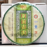 Shen MENGKU 400g Puer Ming Qian Chun Jian Pu-erh Tea Cake