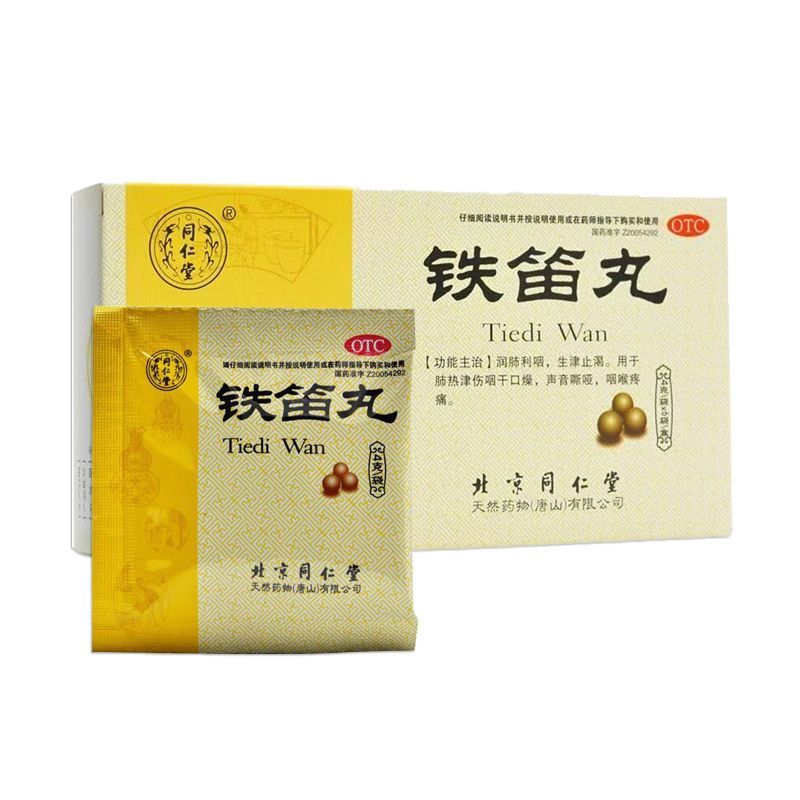 同仁堂铁笛丸 Tongrentang Tiedi Wan