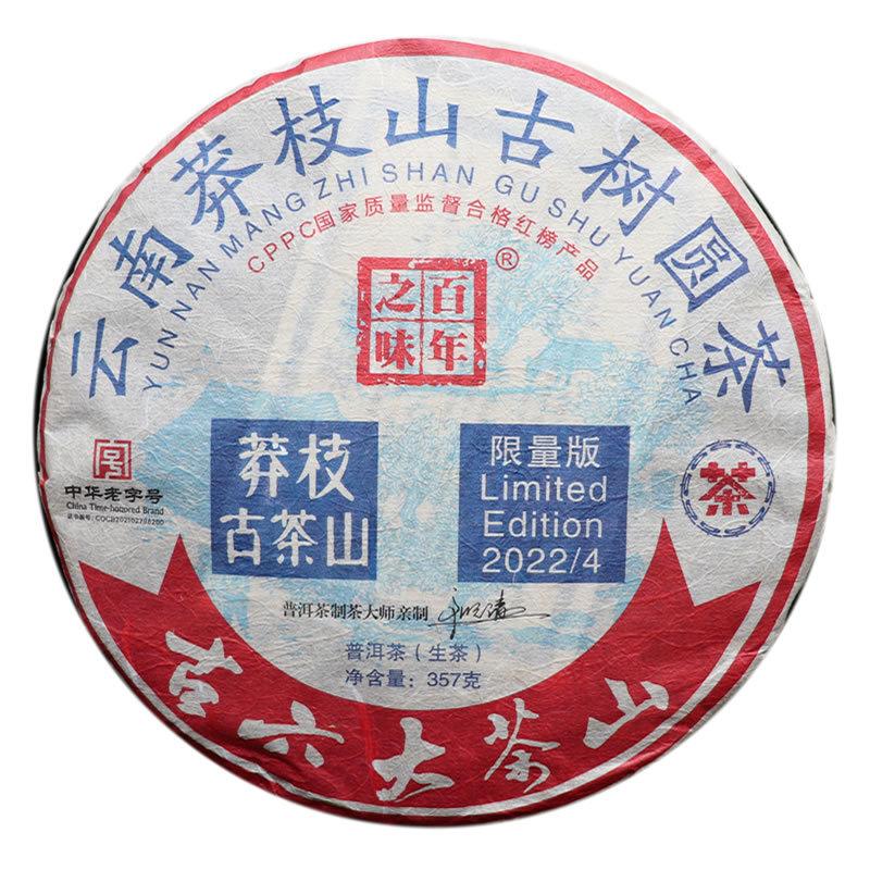 CIFbuy Yunnan Mangzhi Premium Ancient Tree Raw Pu-erh Cake 357g
