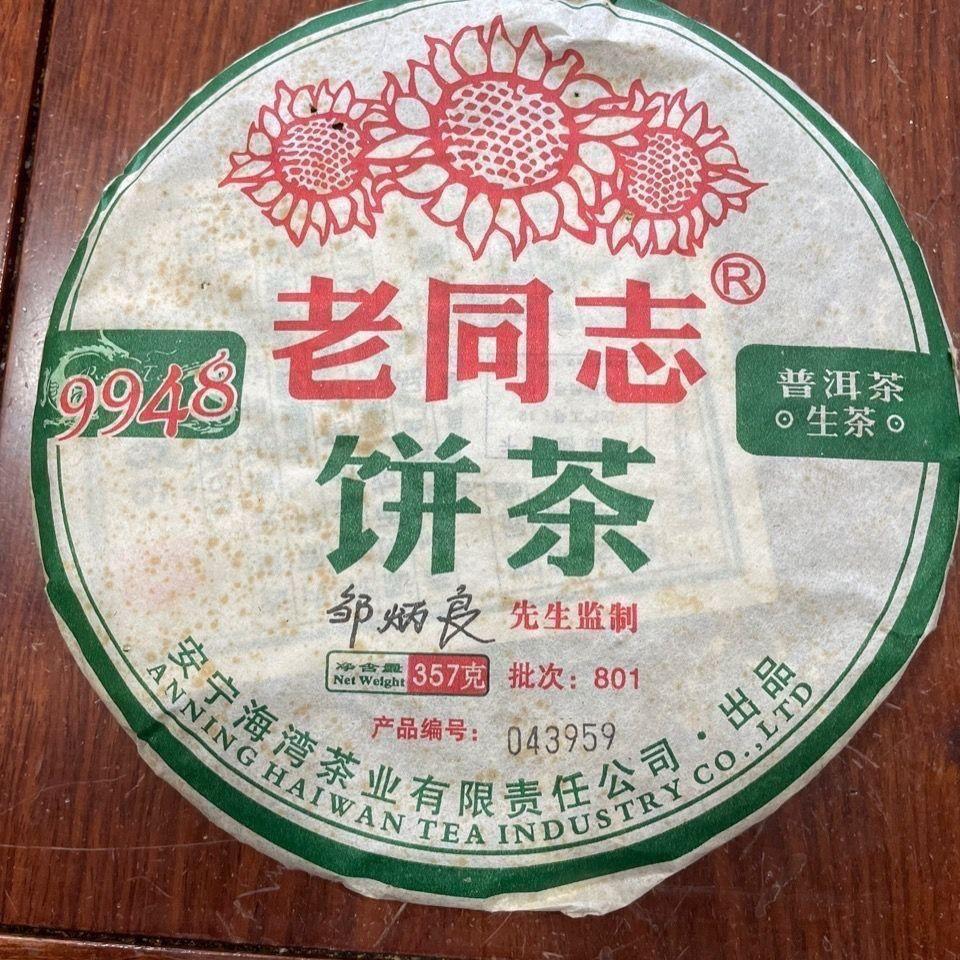 CIFbuy 2012 Year Shen Puer Tea Haiwan Old Comrade 9928 Batch 121 Raw Puer Tea 357g