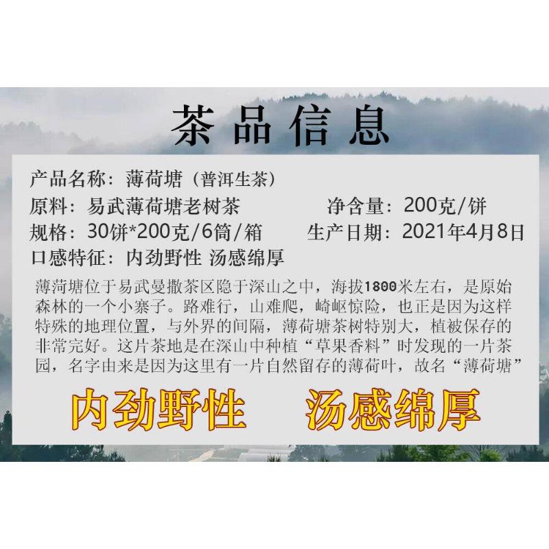 CIFbuy 200g MintHotang Ancient Tree Tea Yiwu Old Tree Raw Pu'er First Spring Jiaoji Tea
