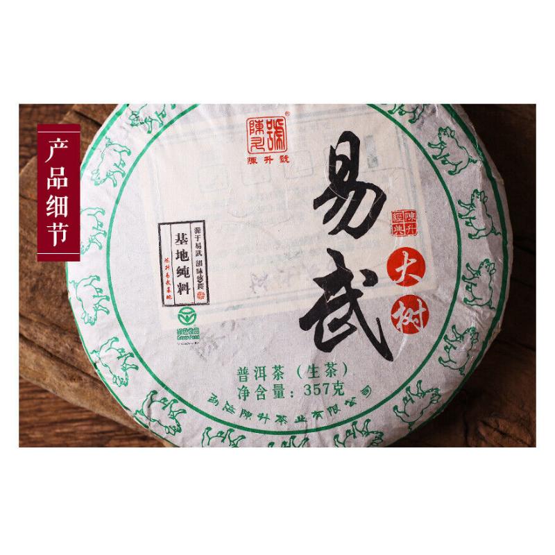 CIFbuy Base Pure Material Health Tea Yi Wu Big Tree Puer Tea Tea Cake 357g