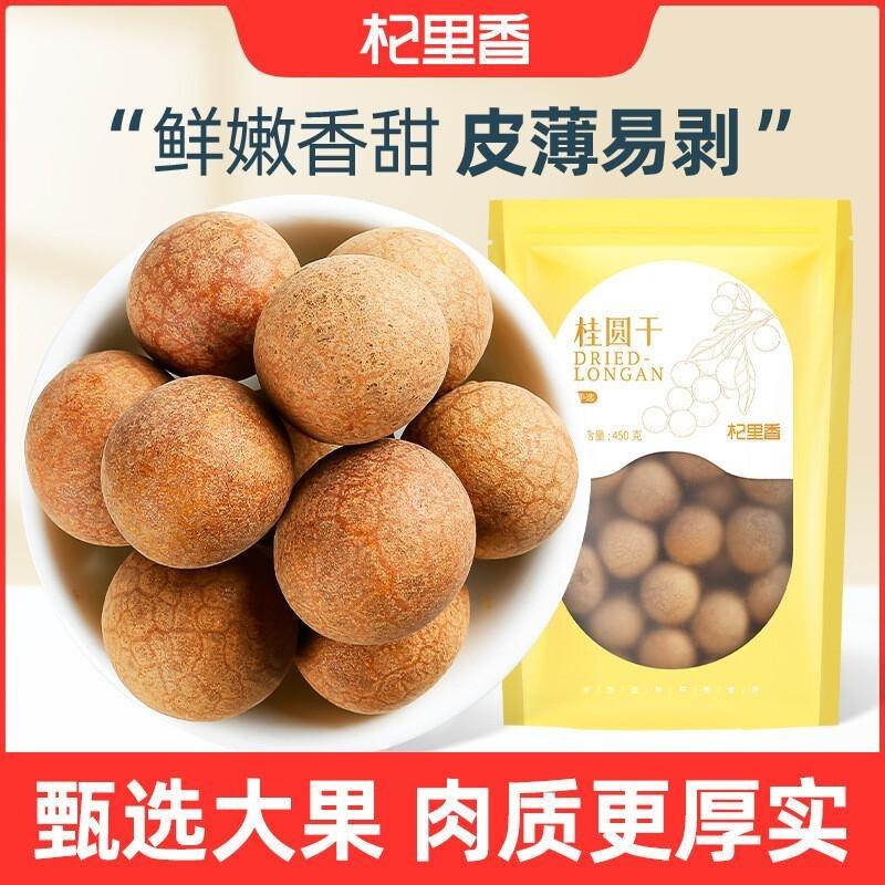 CIFbuy Qilixiang Dried Longan 450g - Fujian Putian Premium Dried Lychee Fruit