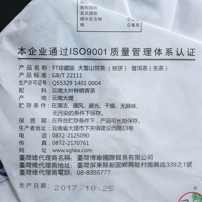 CIFbuy FT Collection Big Snowy Mountains Tie Bing Xiaguan Pu-erh Tea 2017 Raw Puer 357g