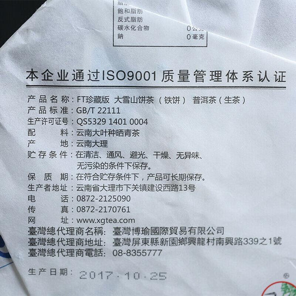 CIFbuy FT Collection Big Snowy Mountains Tie Bing Xiaguan Pu-erh Tea 2017 Raw Puer 357g