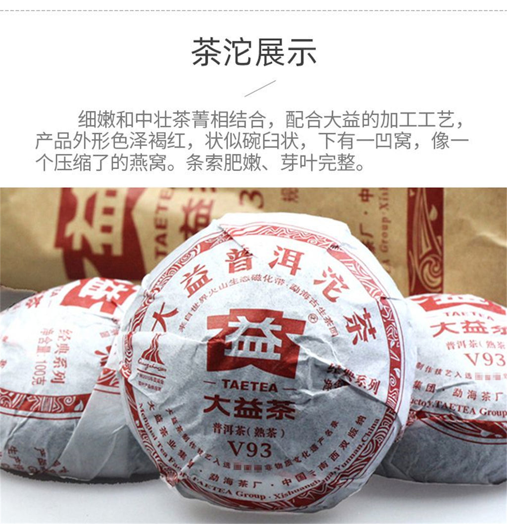 Tuo Cha Puer Ripe Tuocha * Pu Erh V93 Tea Menghai Dayi Ripe Pu-erh Tea