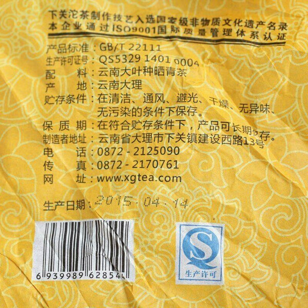 CIFbuy Top Grade  Xiaguan Discus of Gold Wire Raw Puerh Jinsi Tiebing Shen Puer 357g