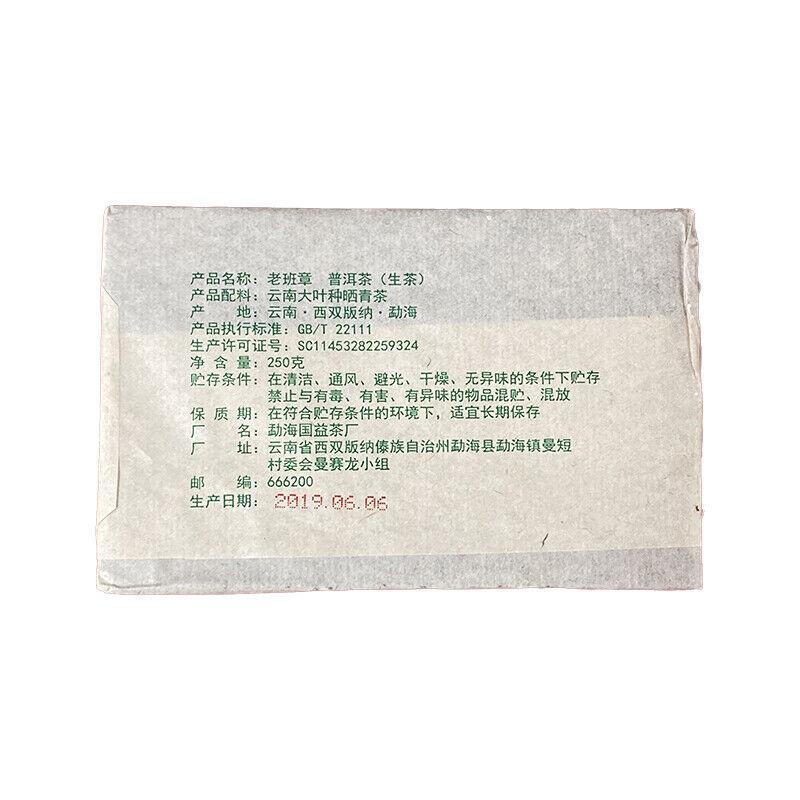 CIFbuy Yunnan Menghai Puerh Tea  250g Laobanzhang Pu-erh Tea Brick Pu'er Green Tea