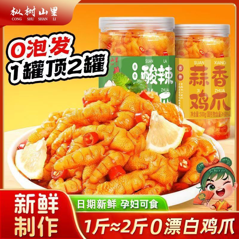 Boneless hot and sour boneless chicken feet chicken feet lemon chicken feet 500g