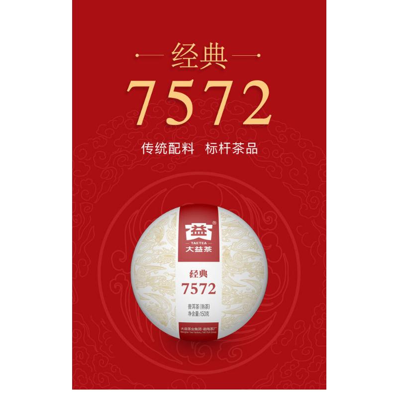 CIFbuy DAYI Puerh Ripe Tea Cake 150g Yunnan Menghai Clasical 7572 Organic Pu-erh Tea