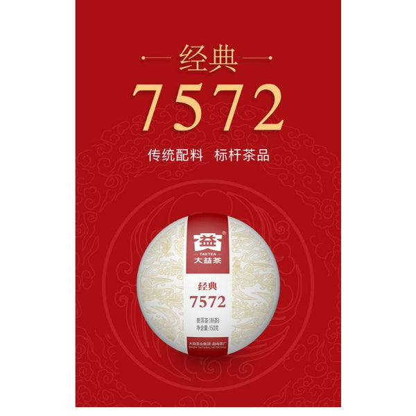 CIFbuy DAYI Puerh Ripe Tea Cake 150g Yunnan Menghai Clasical 7572 Organic Pu-erh Tea