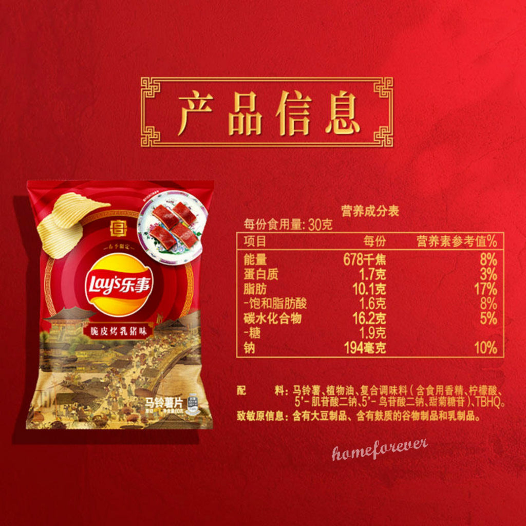 NEW Chinese Flavor Lay's Potato Chips Snack - Roasted Crispy Suckling Pig Flavor