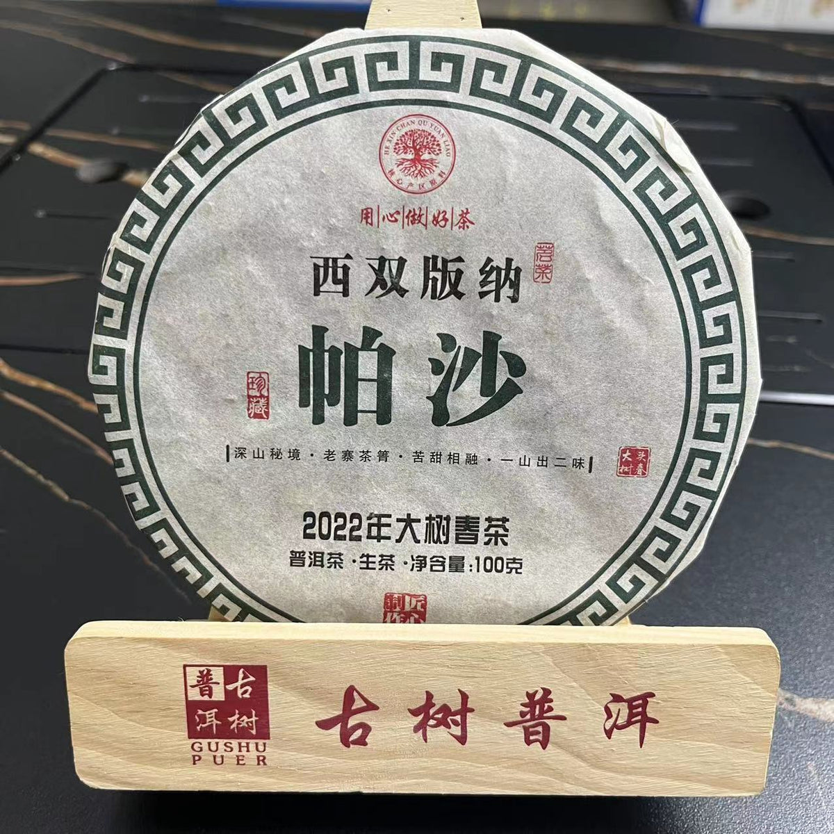 CIFbuy Pasha Big Tree Spring Tea Raw Tea Cake 100g
