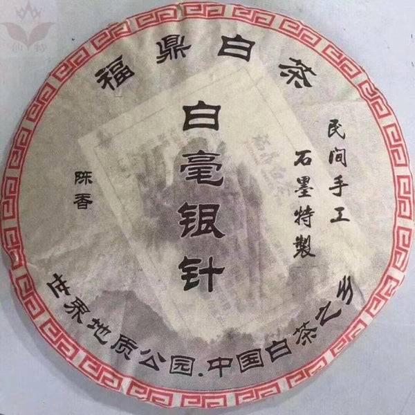 CIFbuy Organic White Tea Silver Needle Bai Hao Yin Zhen Fuding White Tea Cake 300g