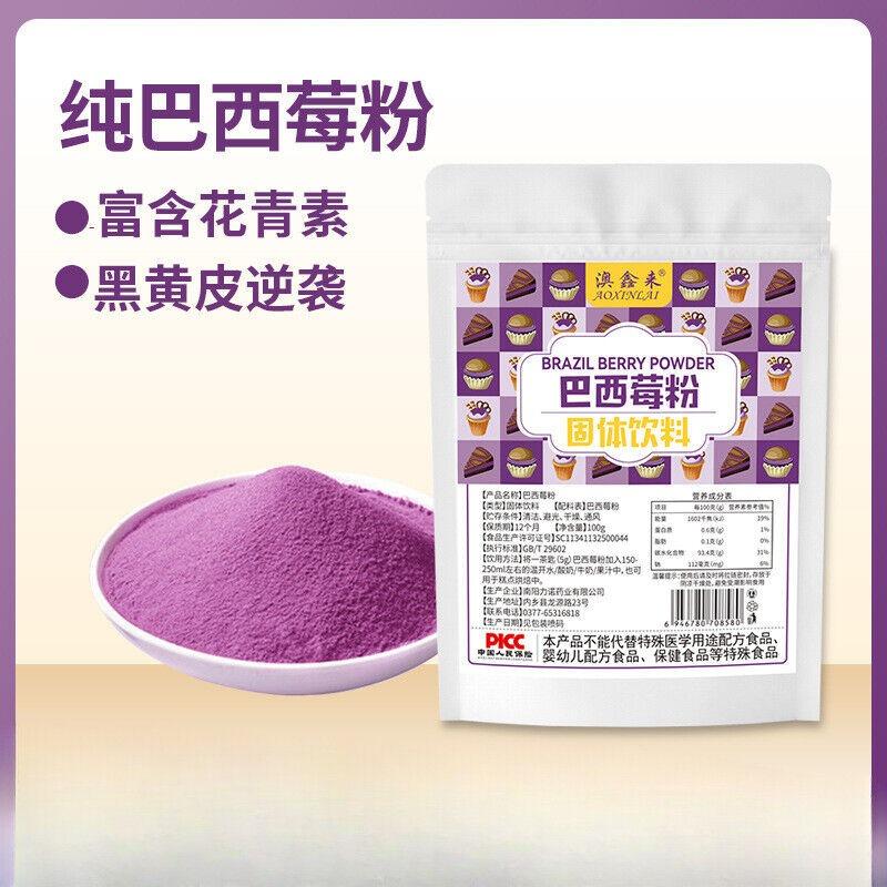 CIFbuy Acai Berry Powder Bagged Anthocyanin Fruit & Vegetable Dietary Fibre Powder 100g