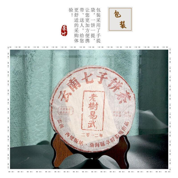 CIFbuy Yunnan Menghai Ancient Tree Tea Yiwu 357g Ripe Pu'er Tea Cake