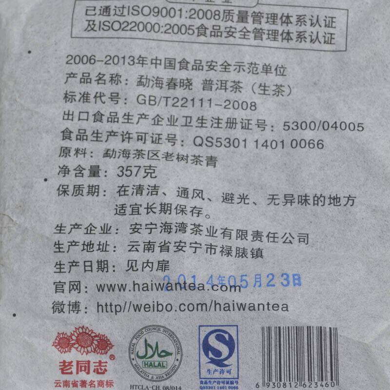 CIFbuy Menghai Chun Xiao * 2014 HAIWAN Old Comrade Pu-erh Tea Cake 357g Puer Raw Pu'er
