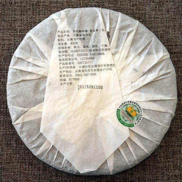 CIFbuy 2011 MENGKU Rongshi Mu Ye Chun Pu'er Tea Early Spring Pu-erh Tea Cake 400g Raw