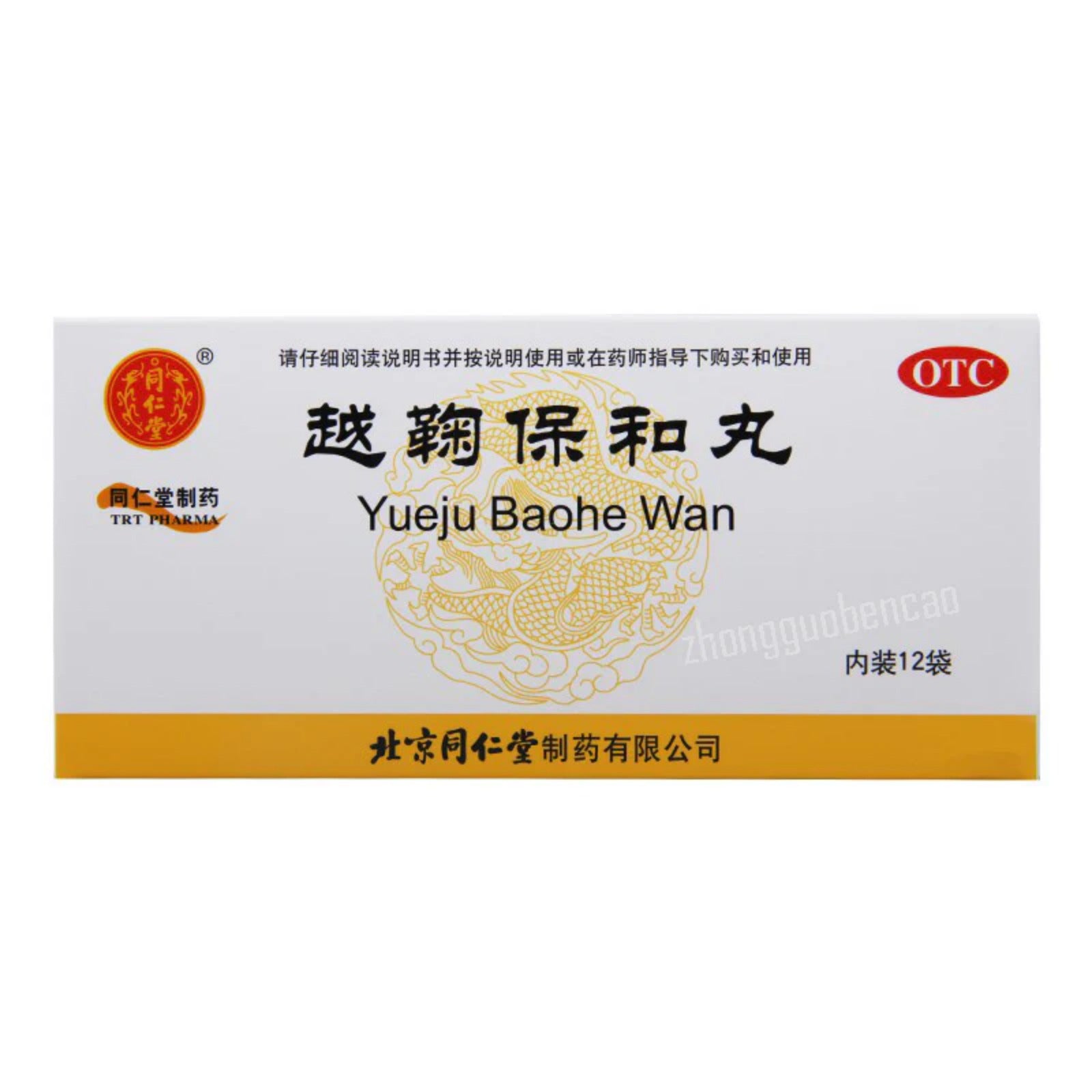 Tongrentang Yueju Baohe Wan同仁堂越鞠保和丸 Secondary image