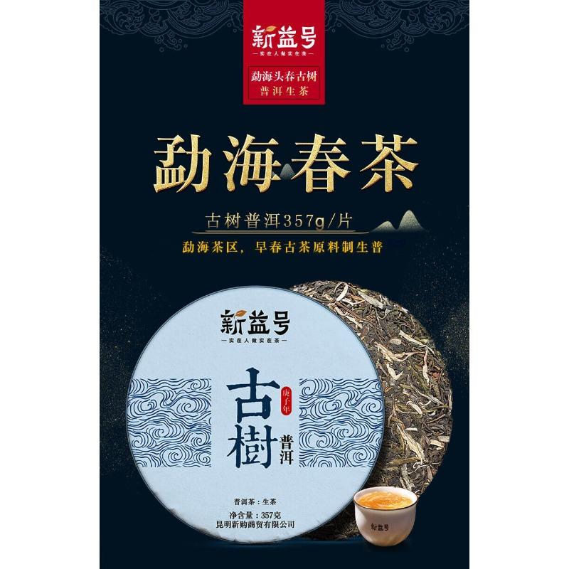 CIFbuy 2024 Early Spring Ancient Tree Pu'er Raw Tea Cake Menghai Yunnan Qizi Cake Tea