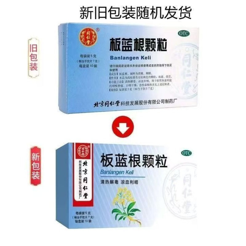 Beijing Tongrentang Ban Lan Gen Ke Li 北京同仁堂板蓝根颗粒(无蔗糖)清热解毒凉血利咽咽喉肿痛