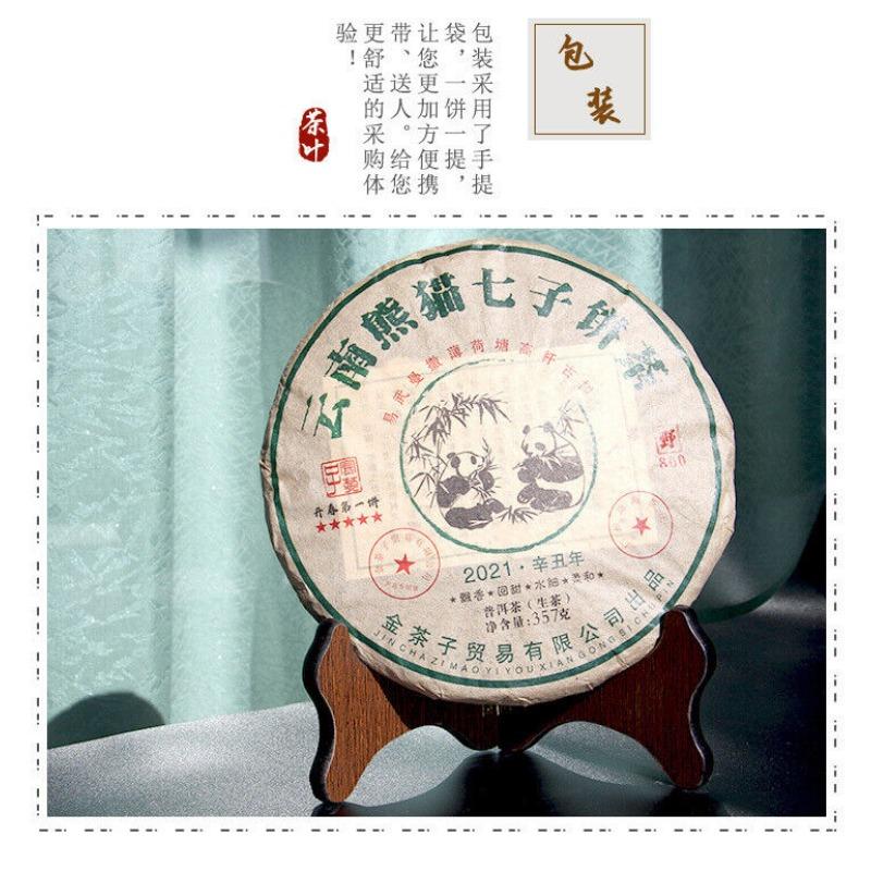 CIFbuy Yunnan Panda Tea Cake Yiwu Ancient Tree Raw Tea Cake 357g Pu'er Tea Cake