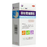 扬子江荜铃胃痛颗粒 Yangzijiang Biling Weitong Keli
