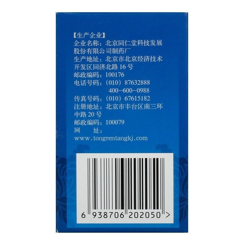 同仁堂 愈风宁心片 6 Boxes TongRenTang Yufeng Ningxin Pian 0.28gx100Pills/Box