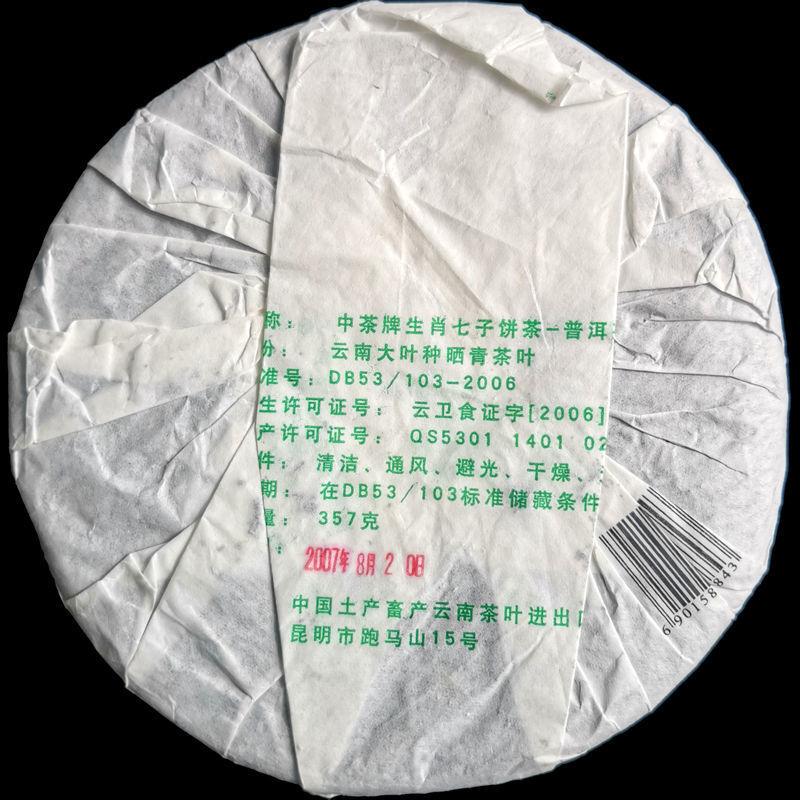CIFbuy CHINATEA 2007 Pig Zodiac Puer Tea Raw 357g Menghai Big Leaf Green Cake Sheng Tea