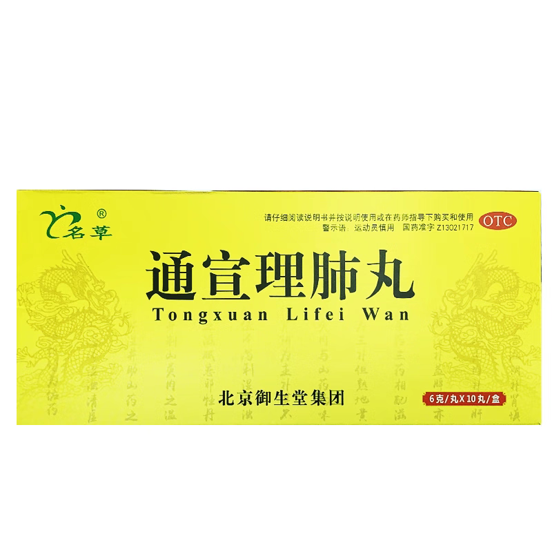 feng han Herb Tongrentang Tongxuan lifei wan China Herbal 外感风寒 同仁堂通宣理肺丸6g*10丸 Main image
