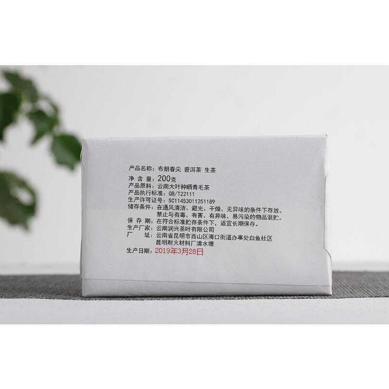 CIFbuy 200g Yunnan Pu'er Tea Bulang Spring Tip Pu'er Raw Brick Pre-Mingling Spring Tea