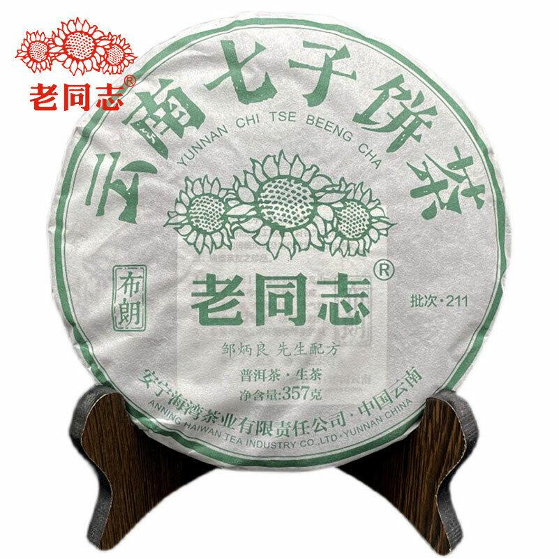 CIFbuy 2021 Haiwan Yunnan Qi Zi Bing Sheng Puer Brown Raw Puerh Tea Batch 211 Cake 357g