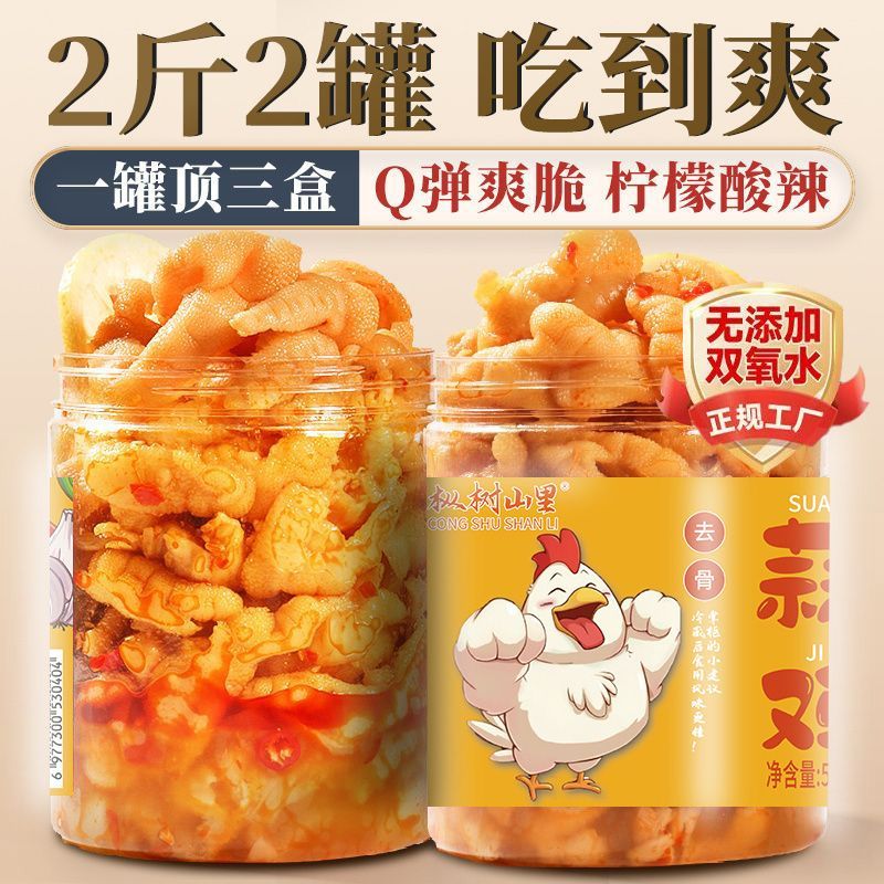 500g  boneless chicken feet chicken feet lemon chicken feet Secondary image