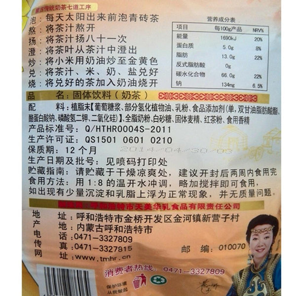 CIFbuy Premium Mongolian Milk Tea Powder Instant Salty Sweet Suutei Tsai Herbal Drink 300g Resealable Bag