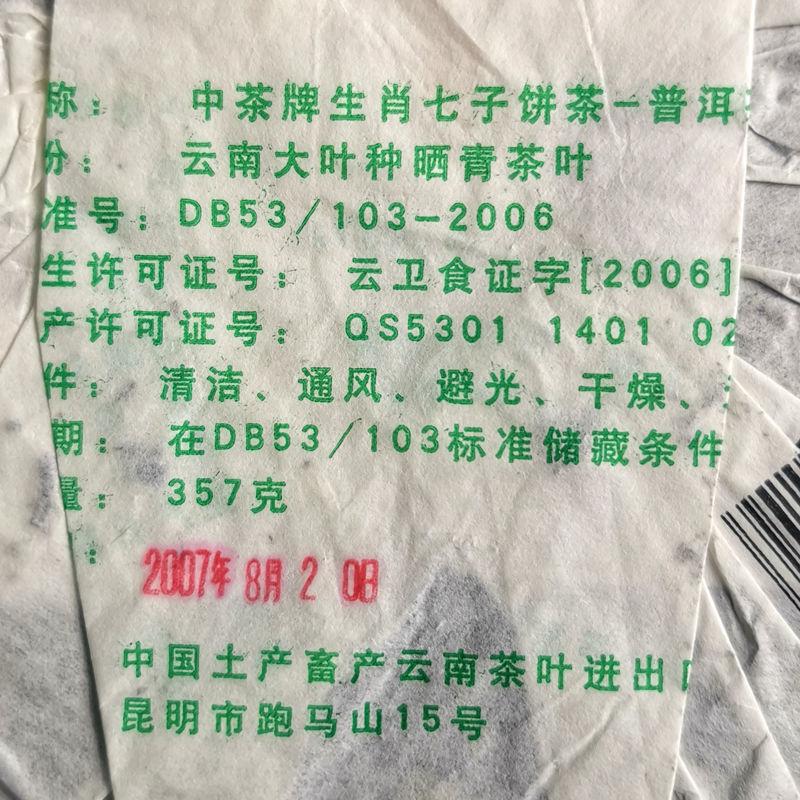 CIFbuy CHINATEA 2007 Pig Zodiac Puer Tea Raw 357g Menghai Big Leaf Green Cake Sheng Tea