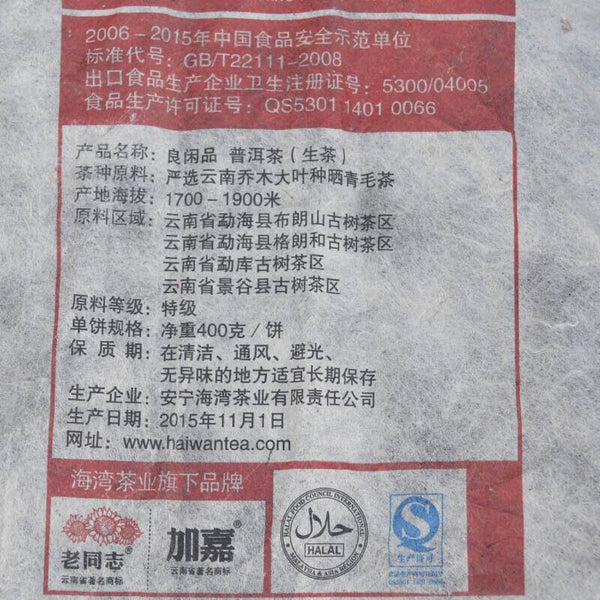 CIFbuy Haiwan Old Comrade Liangpin Series Leisure Puer Yunnan Pu'er Tea 400g