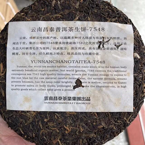 CIFbuy China Yunnan Chang Tai Puer Tea Group 2007 Sheng Pu Er 7548 Raw Pu-erh 357g 7542