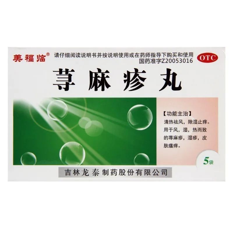 泰多安荨麻疹丸 Taiduoan Xunmazhen Wan